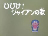 大山版ドラえもん　第1390話　「ひびけ！ジャイアンの歌」