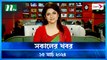 Shokaler Khobor | 15 March 2024 | NTV Latest News Update