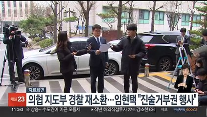 의협 지도부 경찰 재소환…임현택 "진술거부권 행사"