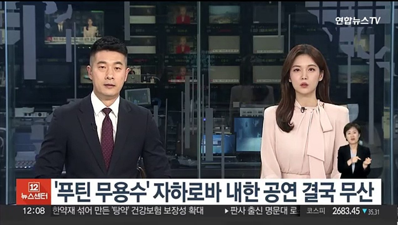 '푸틴 무용수' 자하로바 내한 공연 결국 무산