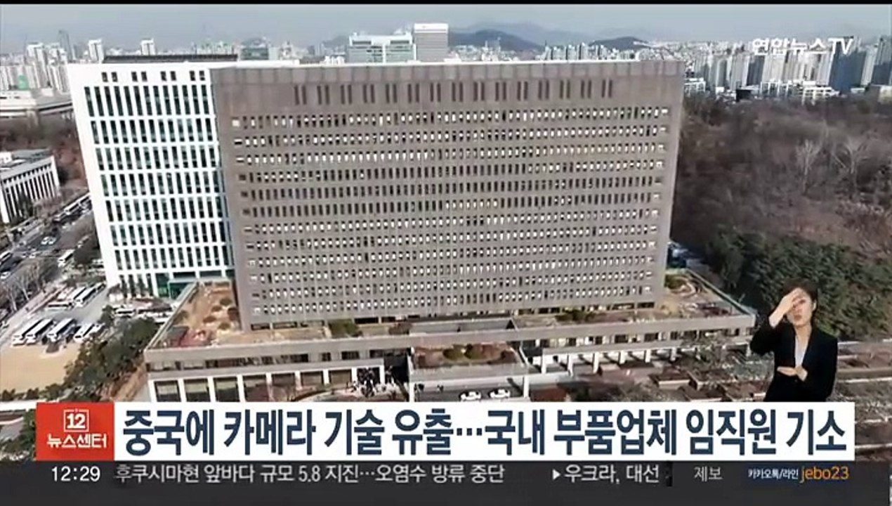 중국에 카메라 관련 기술 유출…국내 부품업체 임직원들 기소