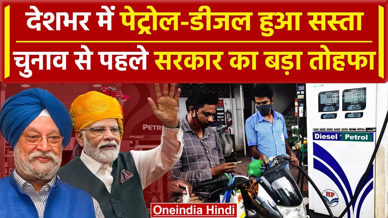 Petrol and Diesel Prices Reduced : देशभर में घटे Petrol-Diesel Prices | PM Modi | वनइंडिया हिंदी
