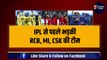 IPL 2024 से पहले भड़की CSK, MI, RCB, BCCI से कर दी बड़ी शिकायत, विदेशी खिलाड़ी होंगे बैन