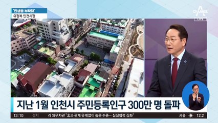 [민생을 부탁해]유정복 인천시장 “‘1억+ i dream’ 마련”