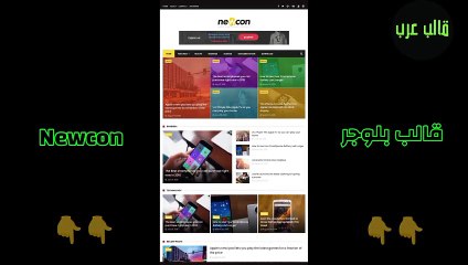 Newcon Blogger Template - افضل قوالب بلوجر قالب Newcon