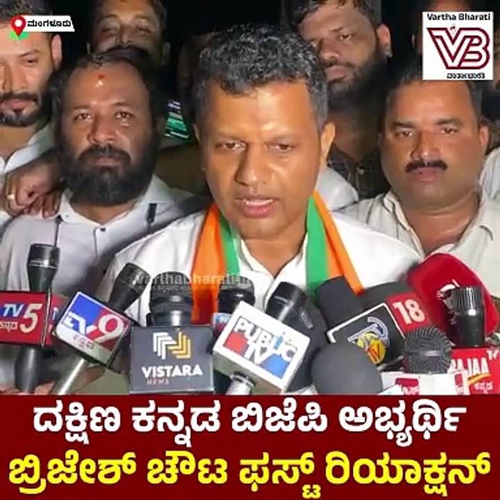 ನರೇಂದ್ರ ಮೋದಿಯವರ ಆಶೀರ್ವಾದದಿಂದ ಆಯ್ಕೆಯಾಗಿದ್ದೇನೆ: ಬ್ರಿಜೇಶ್‌ ಚೌಟ| BJP | Dakshina Kannada | Brijesh Chowta
