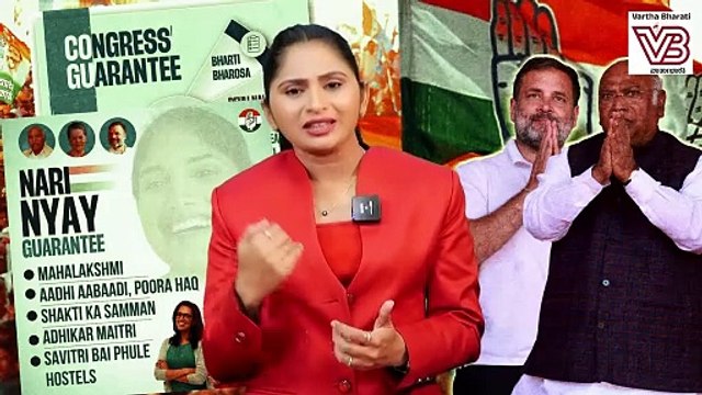 ಮಹಿಳೆಯರಿಗೆ ಐದು ಗ್ಯಾರಂಟಿ ಘೋಷಿಸಿದ ಕಾಂಗ್ರೆಸ್ ಗೆ ಲಾಭವಾಗಲಿದೆಯೇ ? | Congress 'Nari Nyay' Guarantee