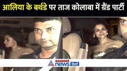 Alia Bhatt के बर्थडे पर किसने दी ताज कोलाबा में ग्रैंड पार्टी? Ambani Family भी हुई शामिल