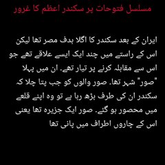 Alexander the Great's pride in continuous conquests | مسلسل فتوحات پر سکندر اعظم کا غرور