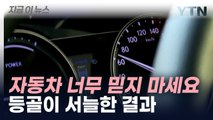 자동차 주행 자동화 기능 실험했더니...