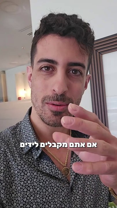 איך לשפר את מערך המכירות שלכם, אם אתם מקבלים לידים מקמפיינים ?! איתי ורצ'יק IVBS SEO / PPC