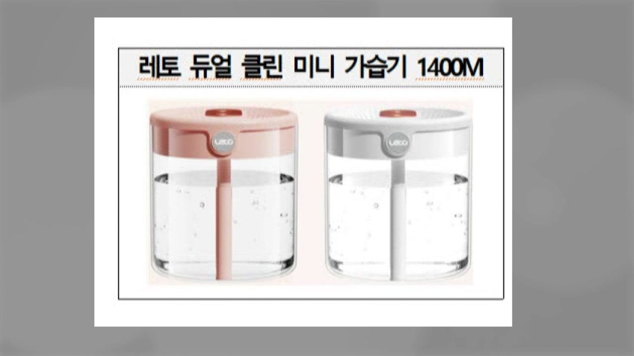 소비자원, 레토 듀얼 클린 미니 가습기 리콜 조치 / YTN