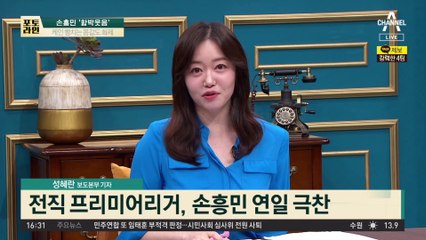 손흥민, 깜짝 선물에 감탄! 케인 못지않은 몸값의 비밀은? ⚽