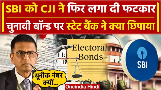 CJI DY Chandrachud: अब Supreme Court से SBI को नोटिस, Electoral Bonds में गड़बड़ी की? | वनइंडिया
