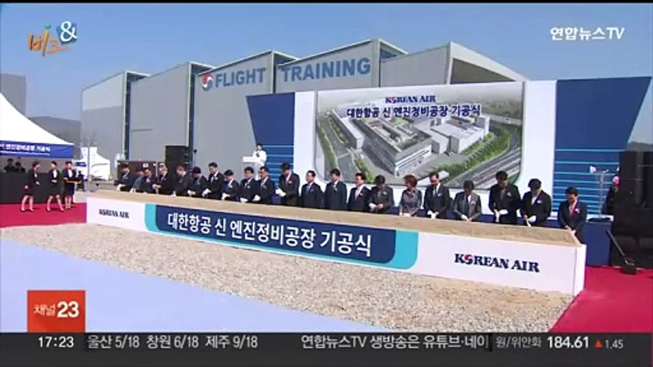 [비즈&] 대한항공, 아시아 최대 항공정비 단지 만든다 外