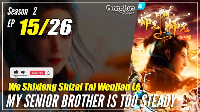 【Shixiong A Shixiong】Season 2 EP 15 (28) - My Senior Brother Is Too Steady | Donghua - 1080P