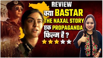 Bastar Review: नक्सलवाद का कड़वा सच दिखाती फिल्म, Adah Sharma और Indira Tiwari की शानदार एक्टिंग