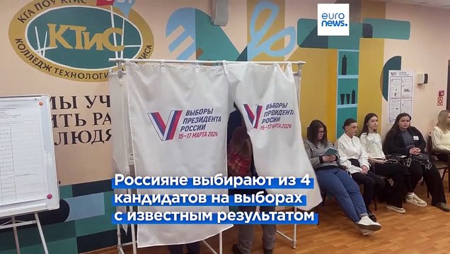 В России начались президентские выборы