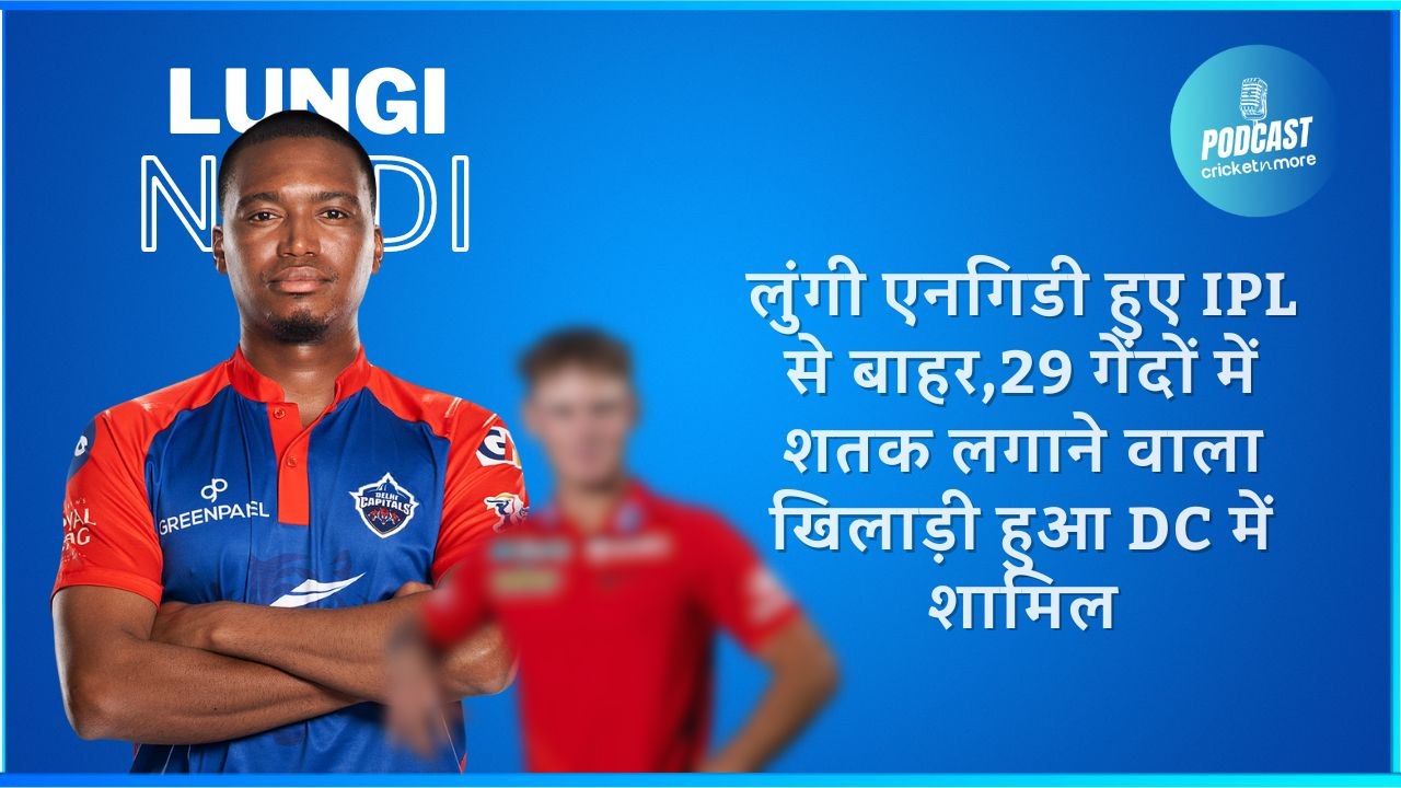 लुंगी एनगिडी हुए IPL से बाहर,29 गेंदों में शतक...