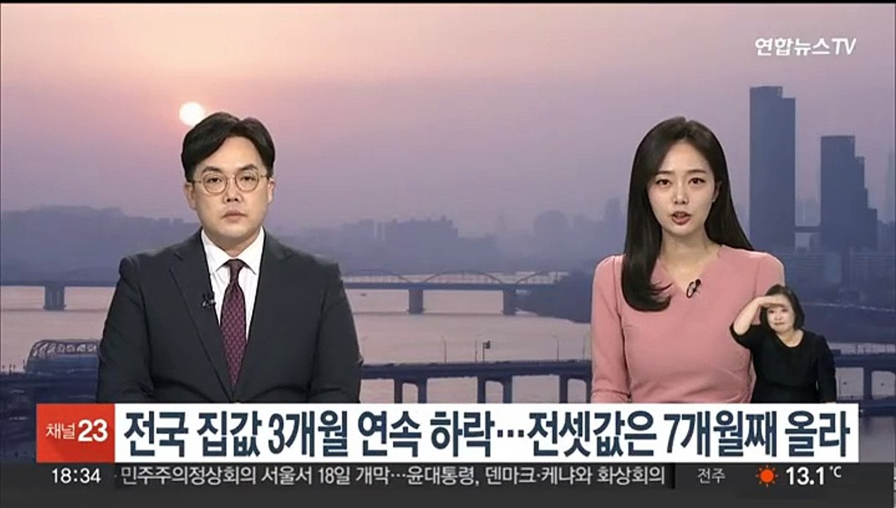 전국 집값 3개월 연속 하락…전셋값은 7개월째 올라