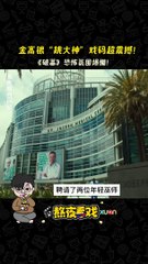 金高银《破墓》震撼上线！恐怖氛围令人窒息😱