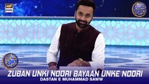 Zuban Unki Noori Bayaan Unke Noori | Daastan e Muhammad SAWW | Waseem Badami | 15 March 2024 | #shaneramazan