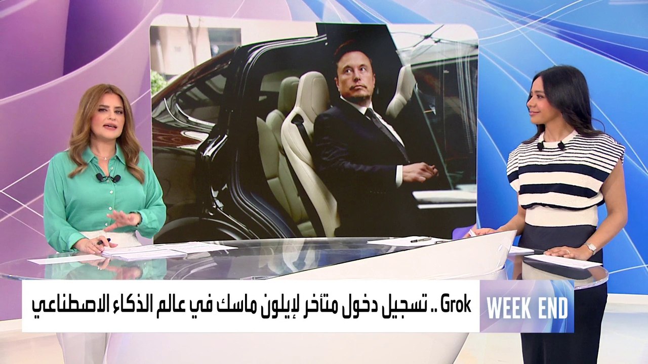 "غروك".. أول برنامج للذكاء الاصطناعي من ماسك