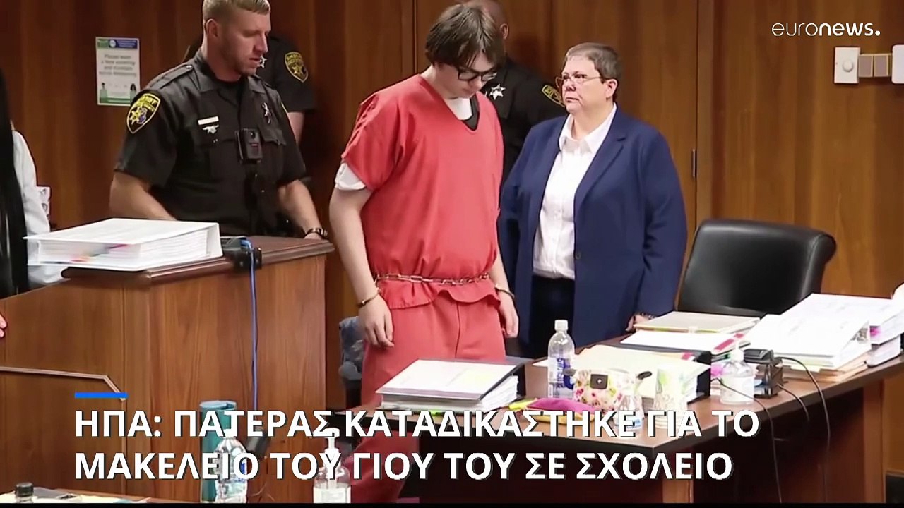 ΗΠΑ: Πατέρας καταδικάστηκε για το μακελειό του...