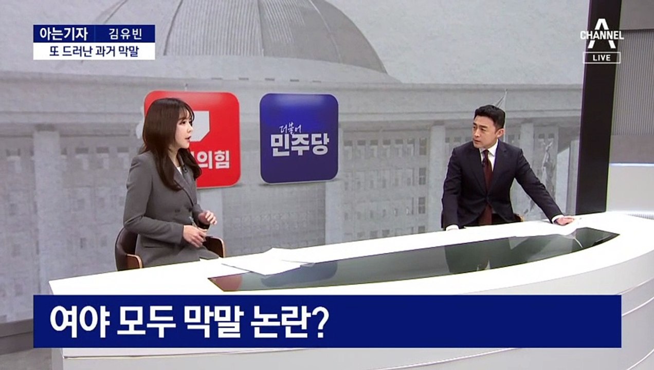 [아는기자]초박빙 판세에 실점 위기감…여야 ‘막말 리스크’ 초비상