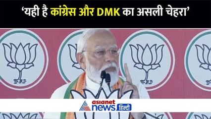 PM Modi बोले- महिलाओं को सिर्फ धोखा देना जानते हैं DMK और कांग्रेस के लोग