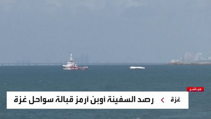 البدء بتفريغ حمولة اولى سفن المساعدات الواصلة لغزة
