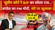 CJI DY Chandrachud का नाम लेकर Congress ने Election Bond पर किसे घेरा | PM Modi | वनइंडिया हिंदी