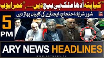 ARY News 5 PM Headlines | 15th March 2024 | NA passes seven ordinances amid opposition ruckus