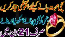 mohabbat paida karne ka asan amal_mohabbat ka wazifa powerful_Mohabbat ki ring banane ka amal