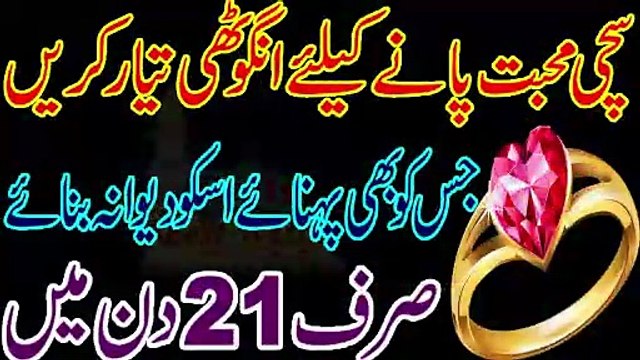 mohabbat paida karne ka asan amal_mohabbat ka wazifa powerful_Mohabbat ki ring banane ka amal