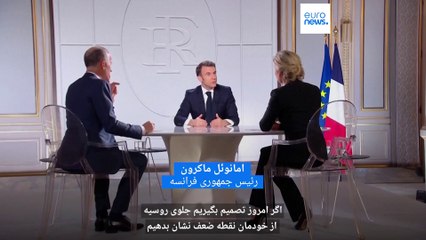 ماکرون: گزینه حضور نظامی غرب در اوکراین فعلا مطرح نیست