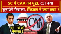 CJI DY Chandrachud: अब Supreme Court करेगा CAA पर फैसला, Kapil Sibal की कैसी मांग | वनइंडिया हिंदी