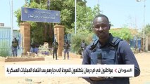 العربية ترصد عودة الهدوء إلى أم درمان بعد سيطرة الجيش السوداني عليها