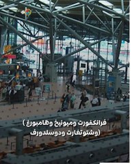 الفوضى تضرب مطارات ألمانيا فما القصة ؟