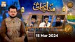 Munajaat | Naimat e Iftar | 15 March 2024 - Shan e Ramzan | ARY Qtv