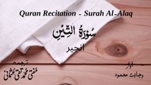 Surah Al Teen Quran Recitation (Quran Tilawat) with Urdu Translation  قرآن مجید (قرآن کریم) کی سورۃ التين  کی تلاوت، اردو ترجمہ کے ساتھ