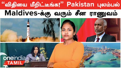 Agni-5 பற்றி Pakistan பர பர குற்றச்சாட்டு | Maldives-க்கு வரும் சீன ராணுவம் | China -க்கு No