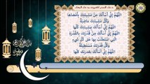 دعاء السحر أو البهاء/ دعاء عظيم الشأن في أسحار شهر رمضان المبارك بصوت القارئ علي حمادي