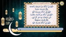 دعاء السحر أو البهاء/ دعاء عظيم الشأن في أسحار شهر رمضان المبارك