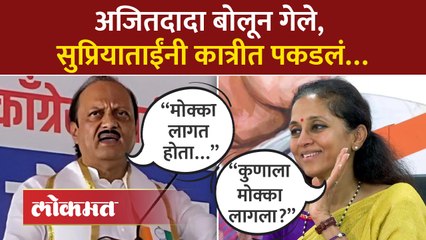 अजितदादांनी कुणाला वाचवलं? सुप्रिया सुळेंनी उत्तर मागितलं...