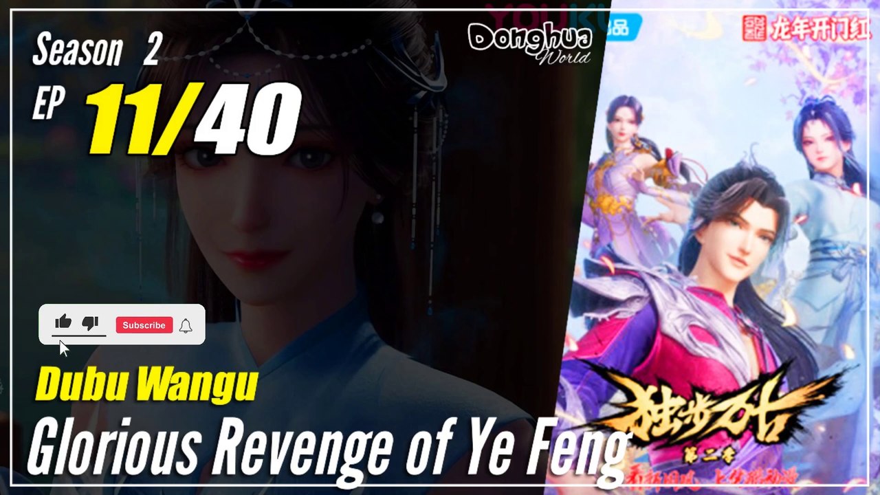【Dubu Wangu】  Season 2 Ep. 11 (51) - Glorious Revenge of Ye Feng | Donghua - 1080P