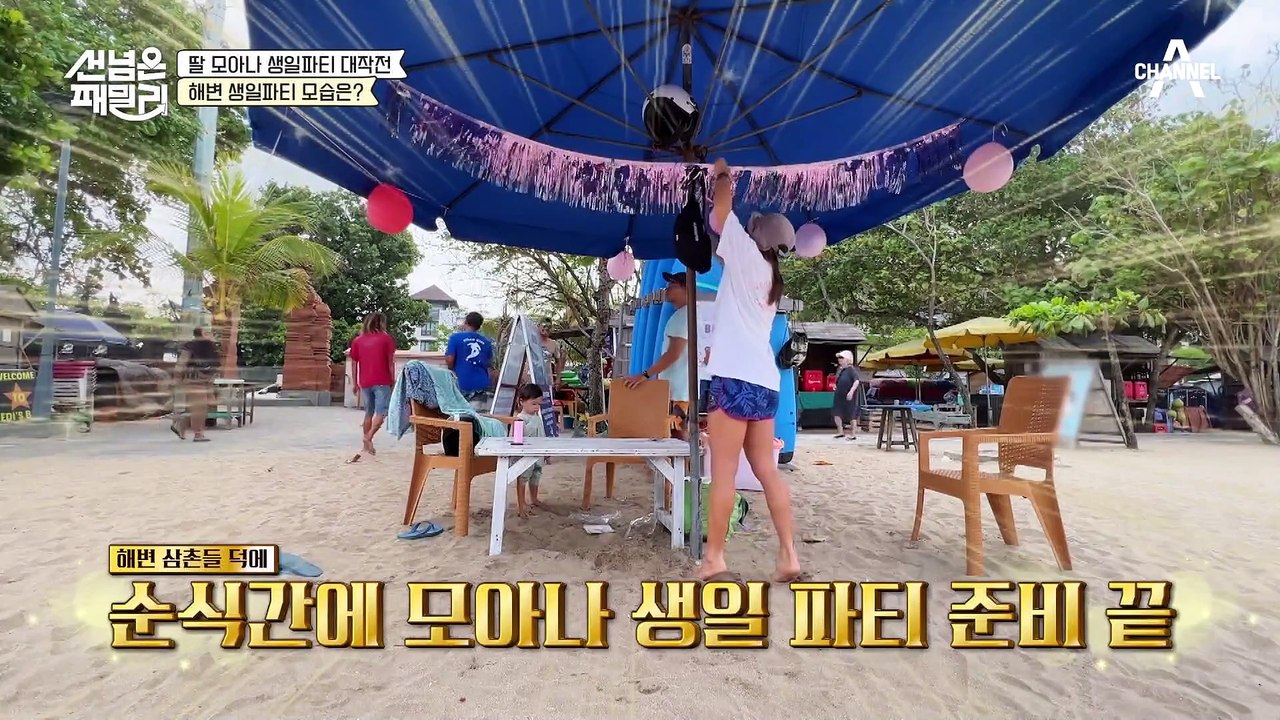 [#선넘은패밀리] 발리인 입맛 저격?! 막걸리부터 김치전까지 K-푸드로 차린 모아나 생일상♥