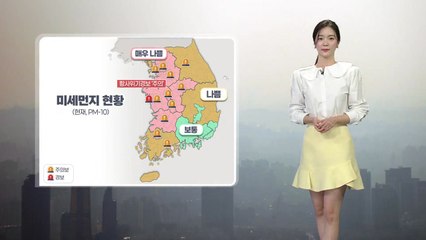 [날씨] 밤부터 미세먼지 해소...내일 막바지 꽃샘추위 / YTN