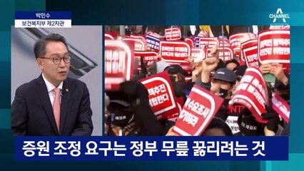 박민수 복지부 차관 “의대교수 사직 결의, 국민에 대한 겁박”