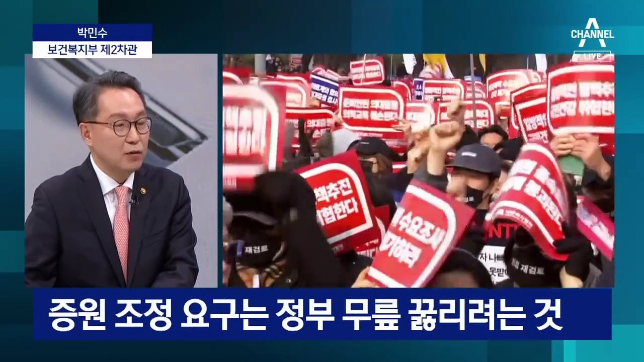 박민수 복지부 차관 “의대교수 사직 결의, 국민에 대한 겁박”